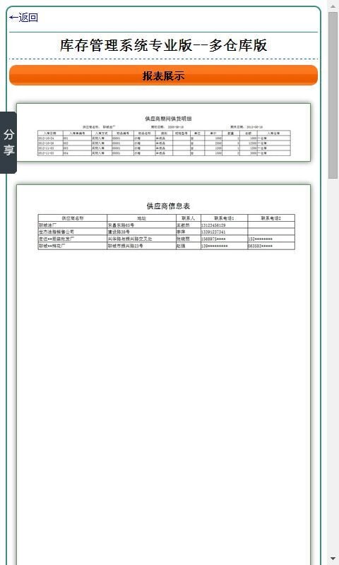 库存管理系统-多仓库版(专业版)截图4