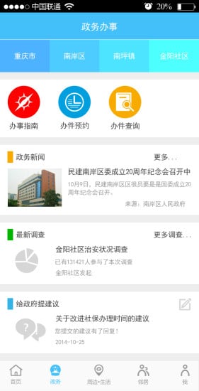 重庆智慧社区截图1