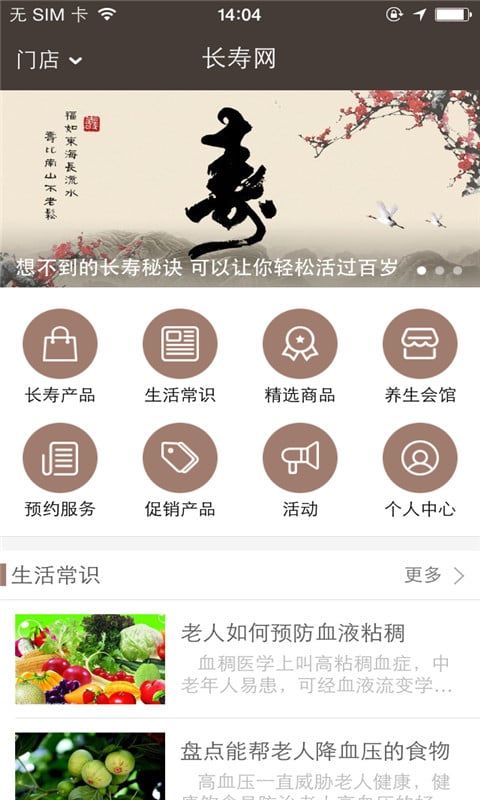 长寿网截图2