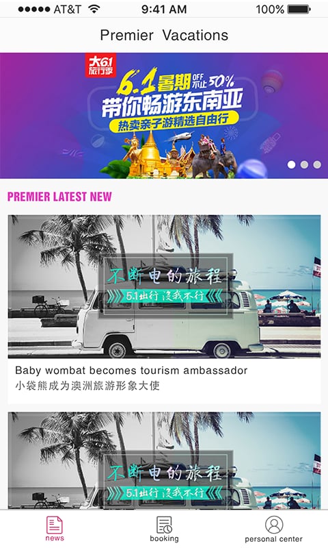 Premier Vacations截图4