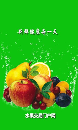 中国水果交易网截图3