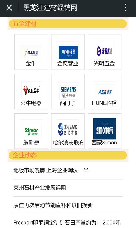 黑龙江建材经销网截图4