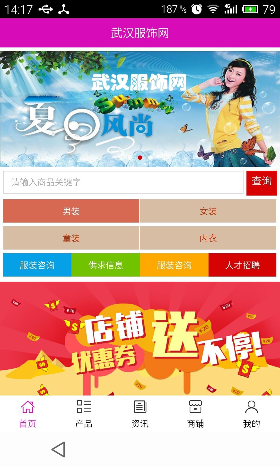 武汉服饰网截图4