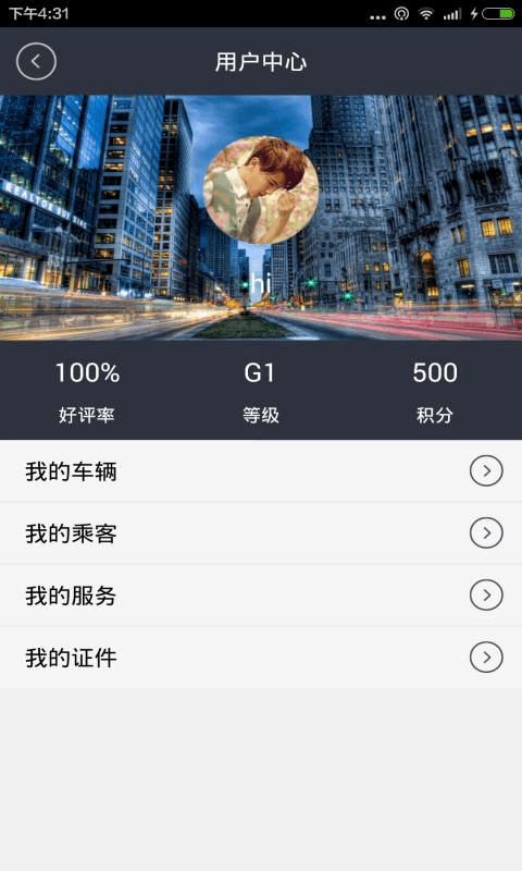 唐程用车司机版截图2