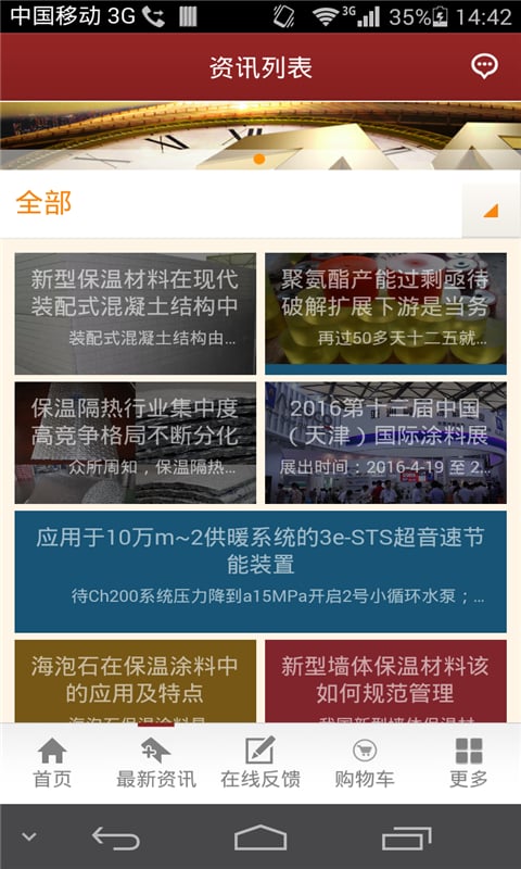 保温材料平台截图1