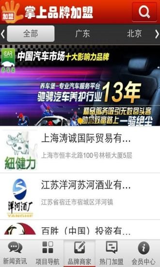 掌上品牌加盟截图3