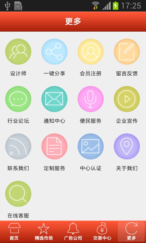 户外广告网截图2