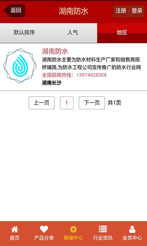 湖南防水截图2