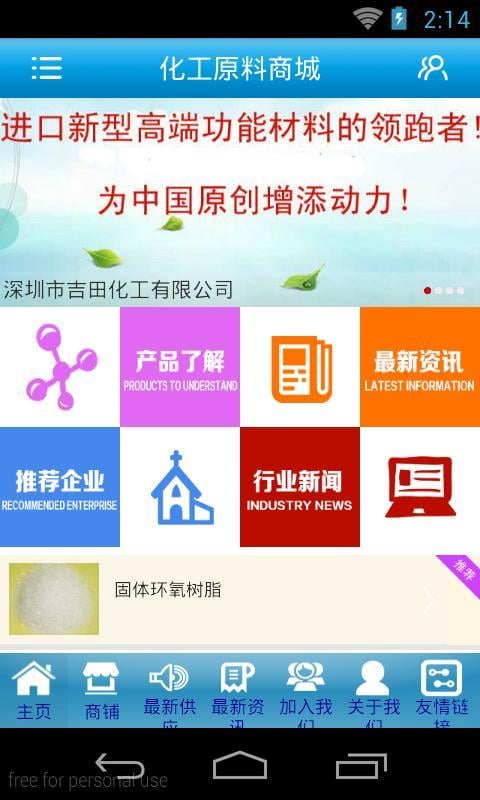 化工原料商城截图6