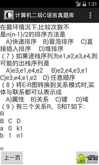 计算机二级C语言真题库截图7