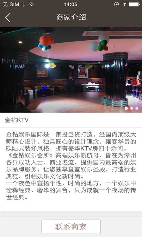 金钻KTV截图2