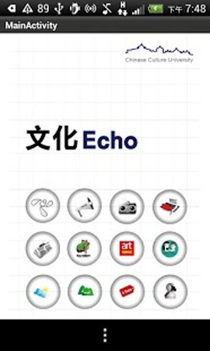 文化Echo截图1