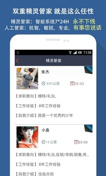 兼职精灵企业版截图