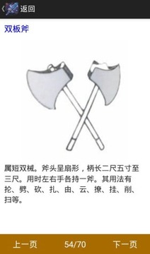 中国古代兵器相似应用下载 豌豆荚