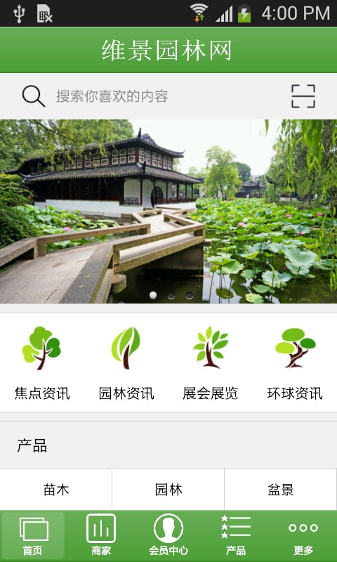 维景园林网截图2