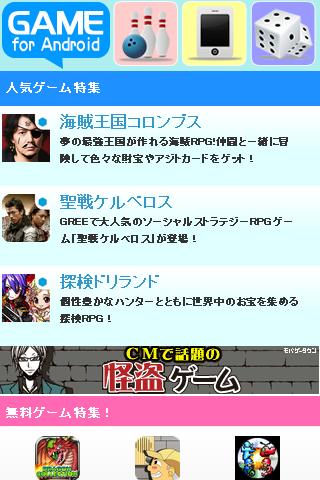 スマートフォンで游べる无料ゲーム特集！【ゲームラボ】截图2