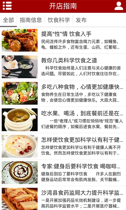 重庆餐饮加盟截图4