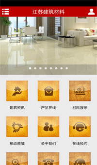 江苏建筑材料截图1