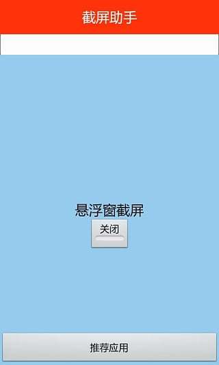 快速截屏截图3