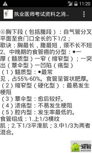 执业医师考试资料之消化系统截图3