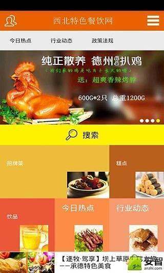 西北特色餐饮网截图2