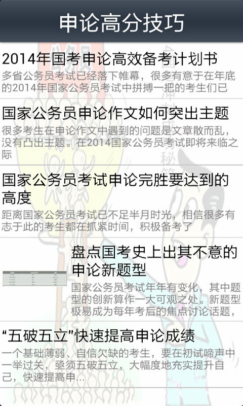 公务员考试冲刺成功秘笈截图3