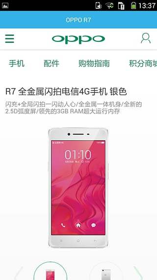 OPPO R7 精选导航截图4