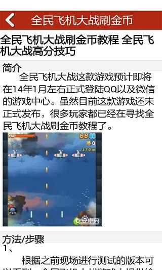 全民飞机大战刷分修改器攻略截图2