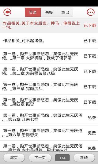 射雕之我成了傻郭靖截图4