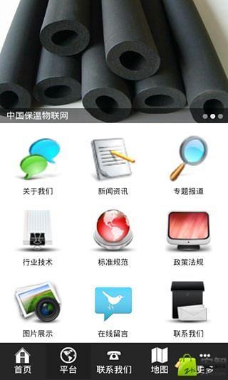 中国保温物联网截图1