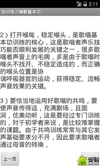 如何练习唱歌基本功截图1