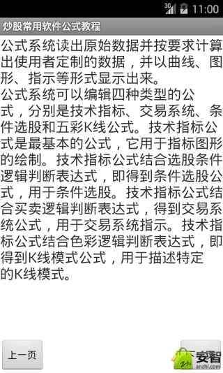 炒股常用软件公式教程截图1