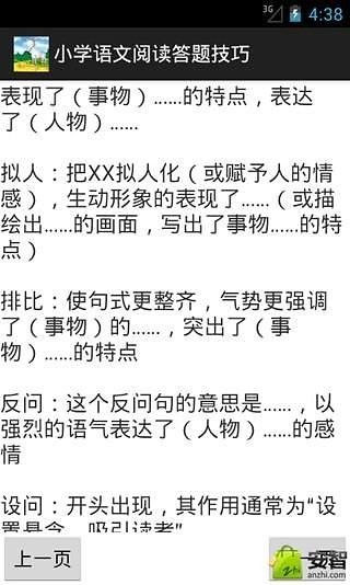 小学语文阅读答题技巧截图1