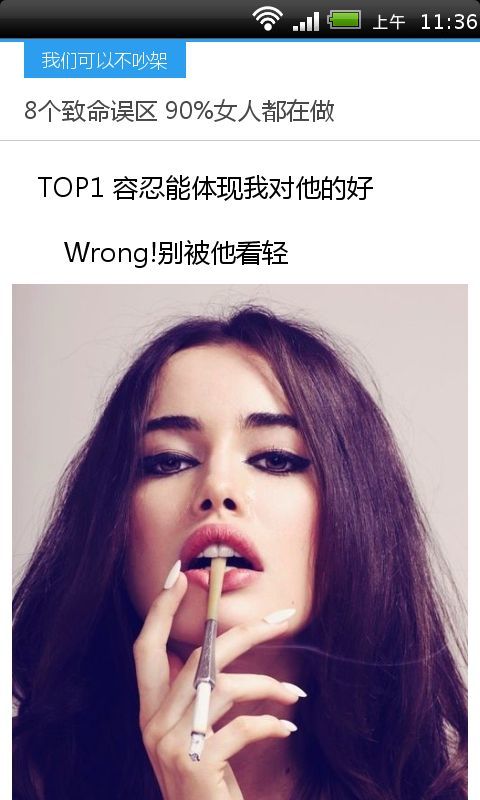 我们可以不吵架截图1