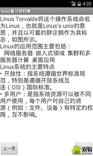 linux复习资料集截图4