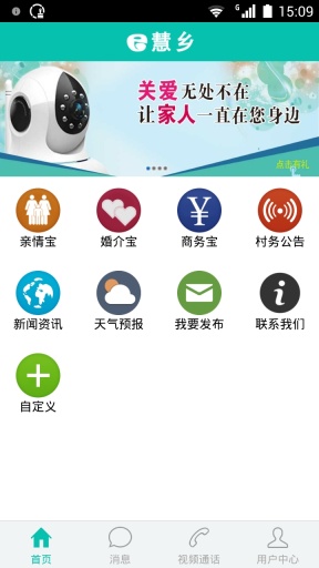 E慧乡截图1