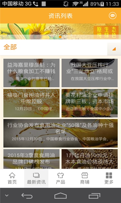 食用油门户截图2