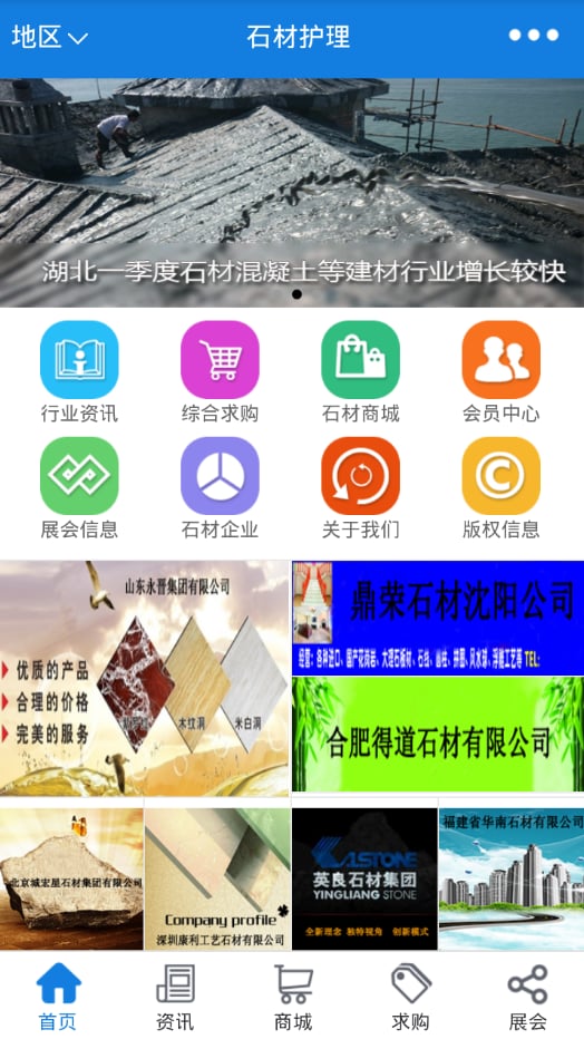 石材护理截图3