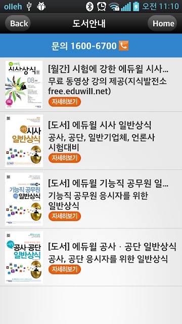 시사, 시사상식, 일반상식 문제: 에듀윌 시사상식截图8