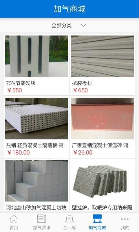 中国加气混凝土建材截图3