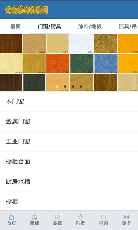西南装饰材料网截图3