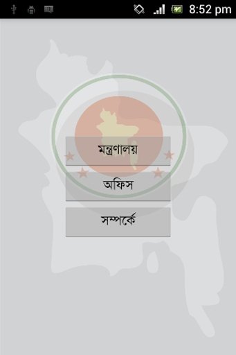 Ministry Of Bangladesh截图2