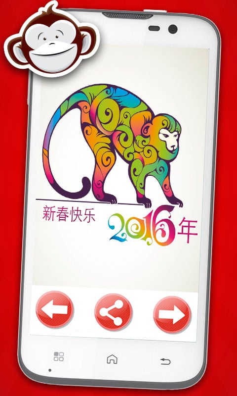 猴年春节祝福语图片2016截图6