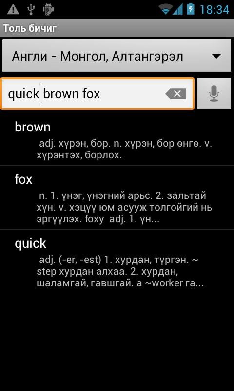 Mongolian Multi-Dictionary截图3