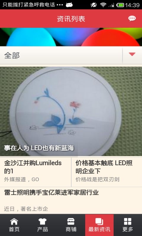 LED照明平台截图1