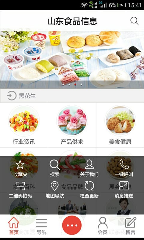 山东食品信息截图4