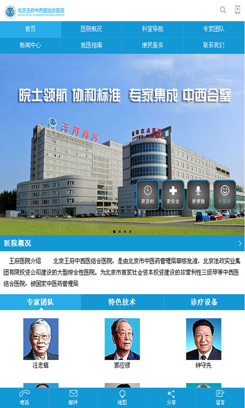 北京王府医院截图1