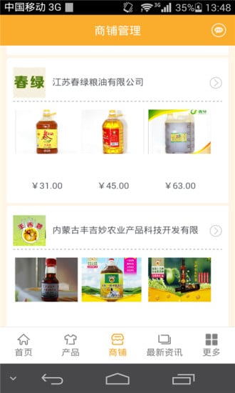 中国食用油平台截图3