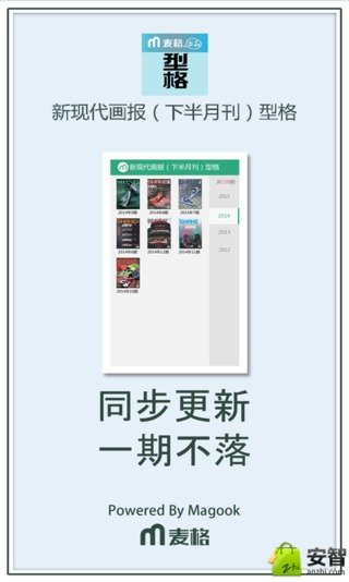 新现代画报下半月刊型格截图1