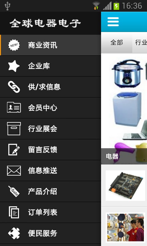 全球电器电子截图1